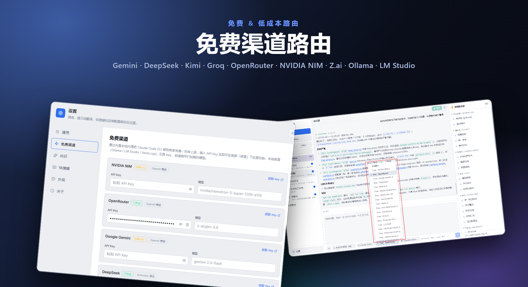 UltraGameStudio 免费渠道路由截图