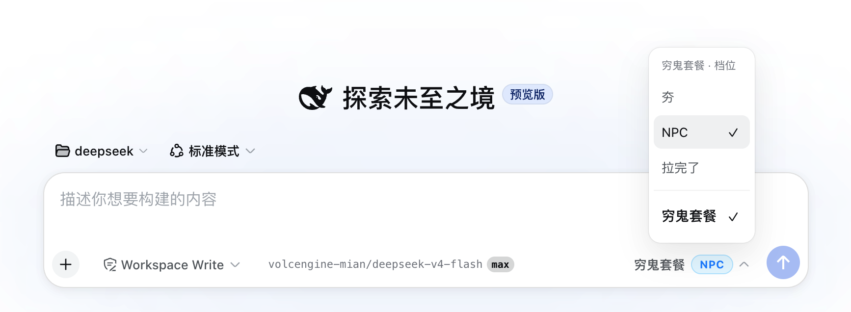 对话窗口档位选择器