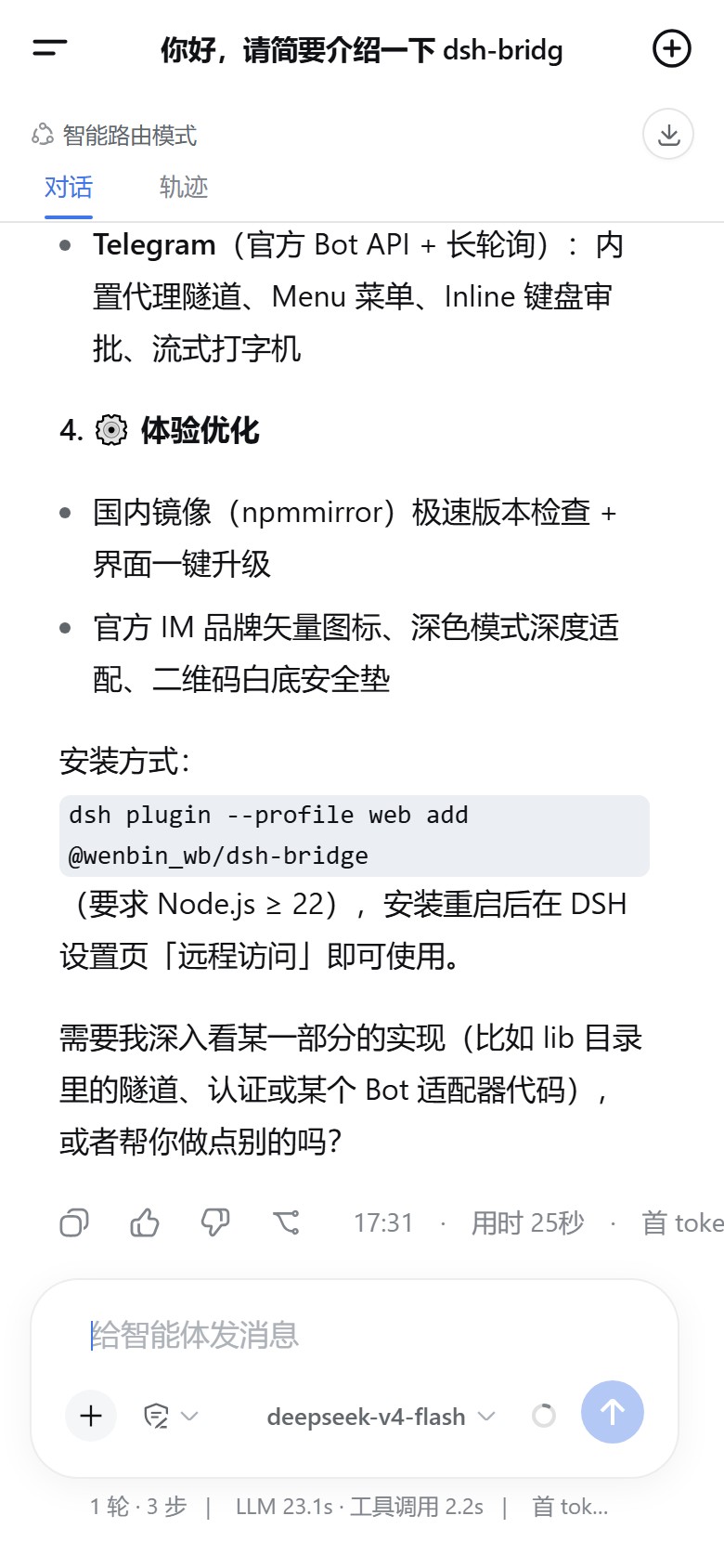 移动端已有对话交互