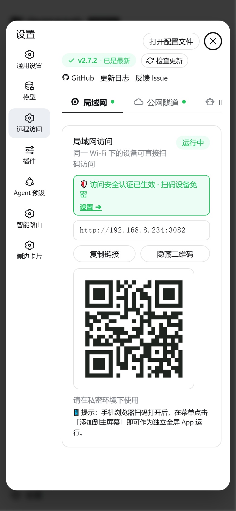 局域网访问控制台
