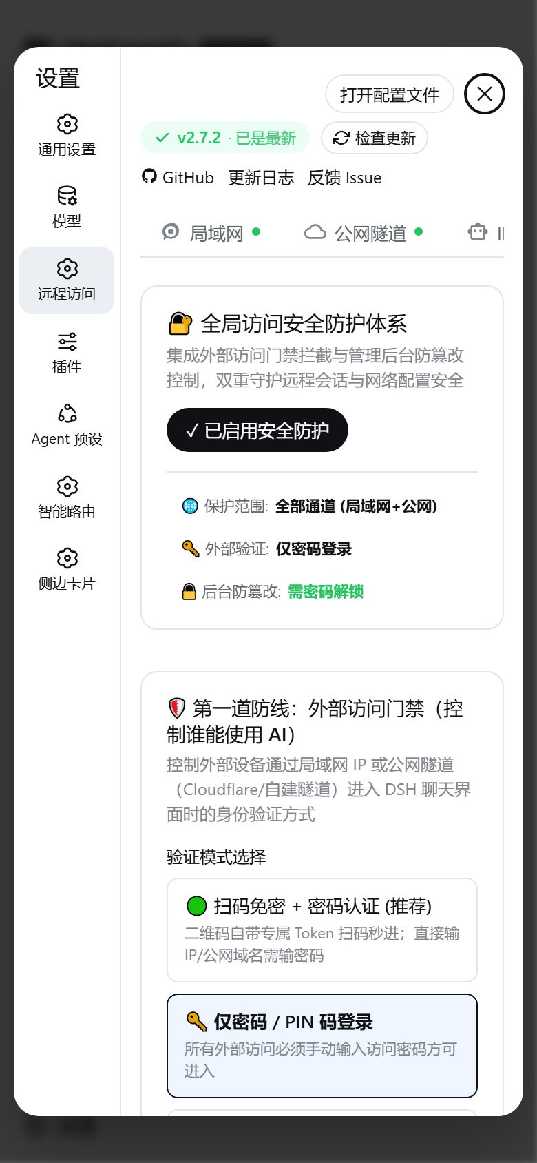 全局访问安全认证