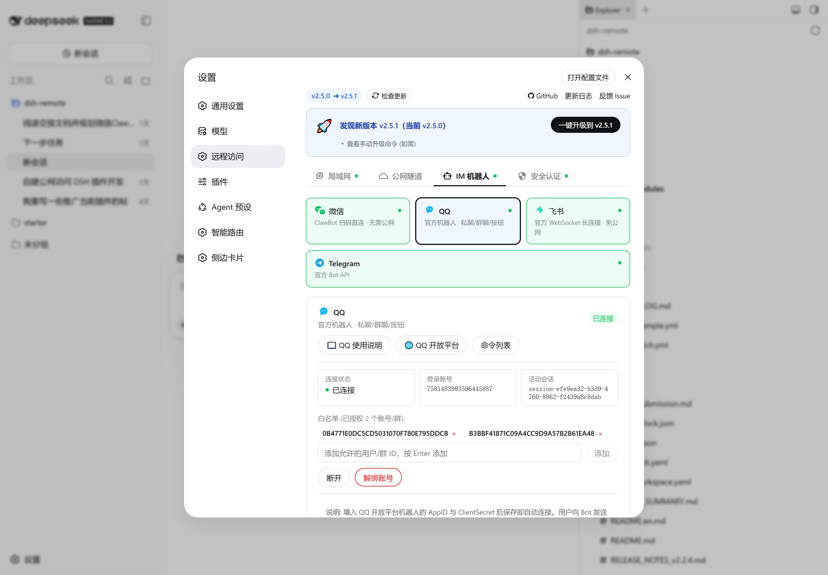 QQ Bot 配置