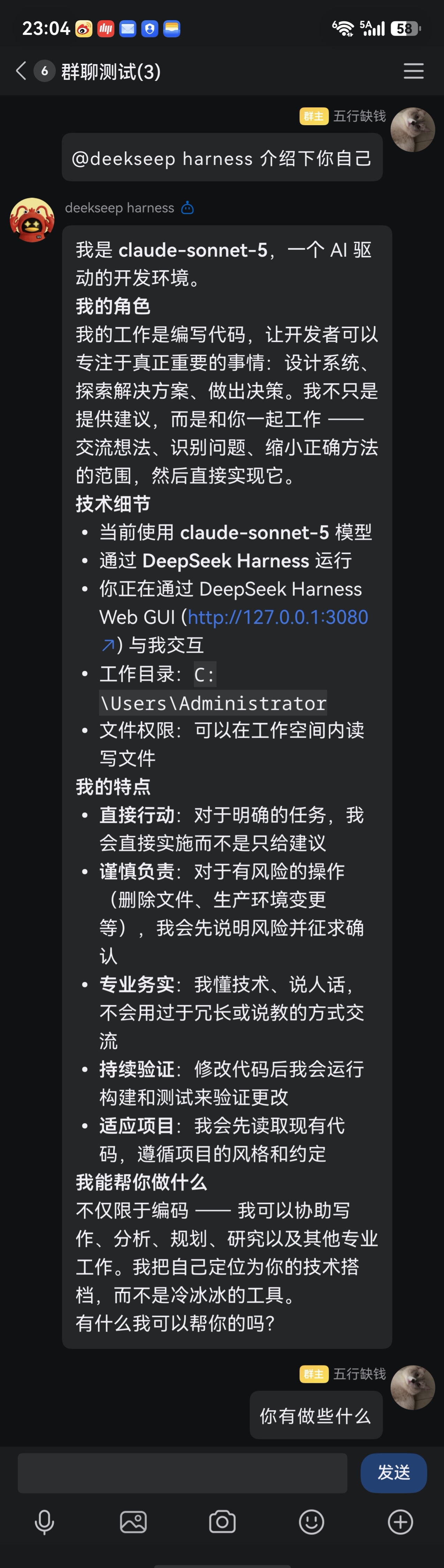QQ 群聊对话