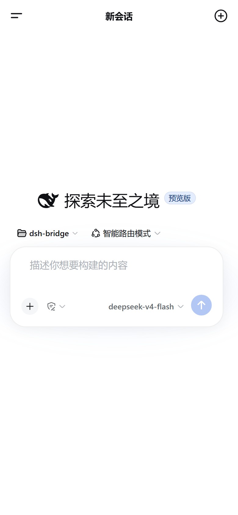 移动端新会话主页