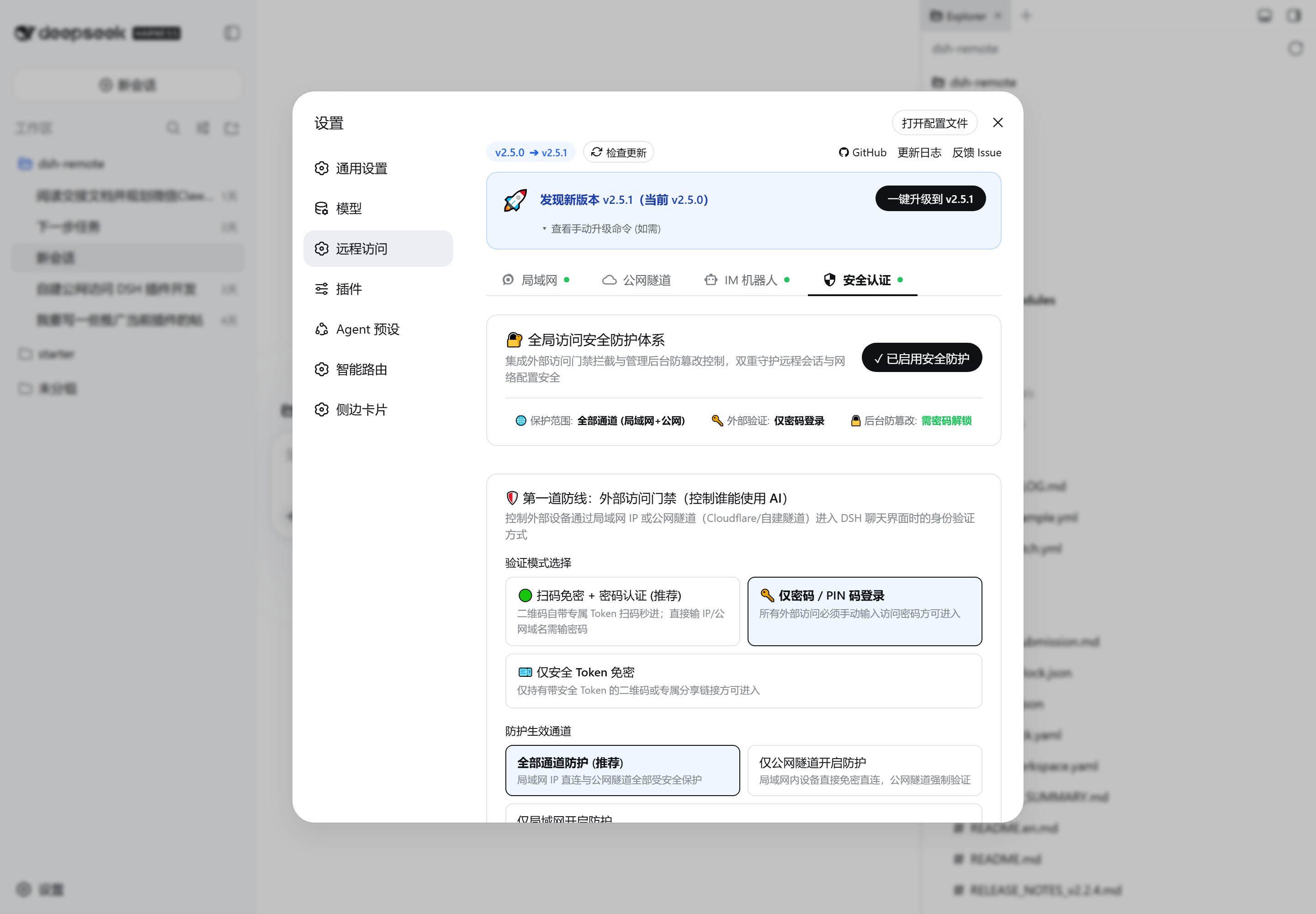 安全认证配置