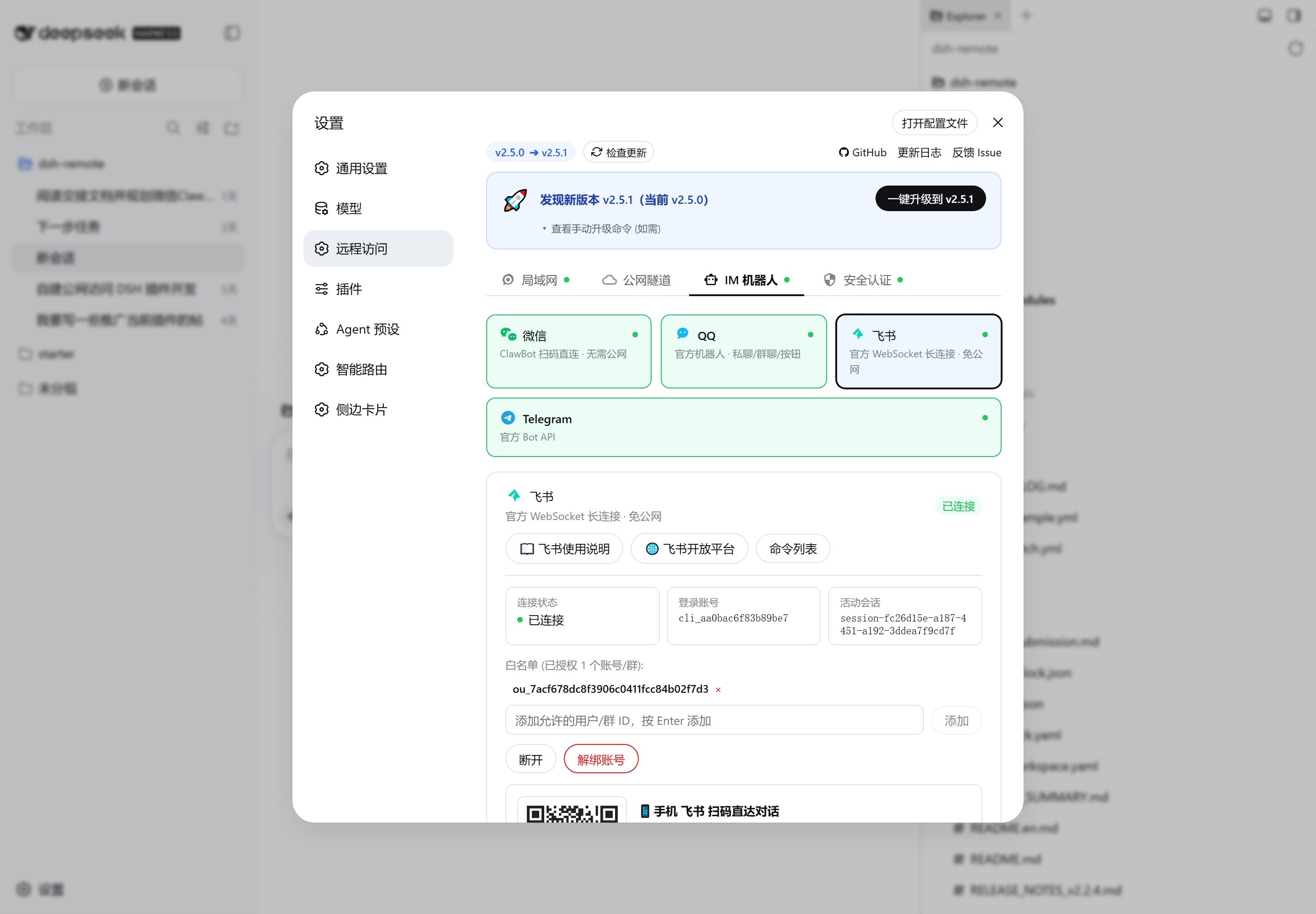 飞书 Bot 配置