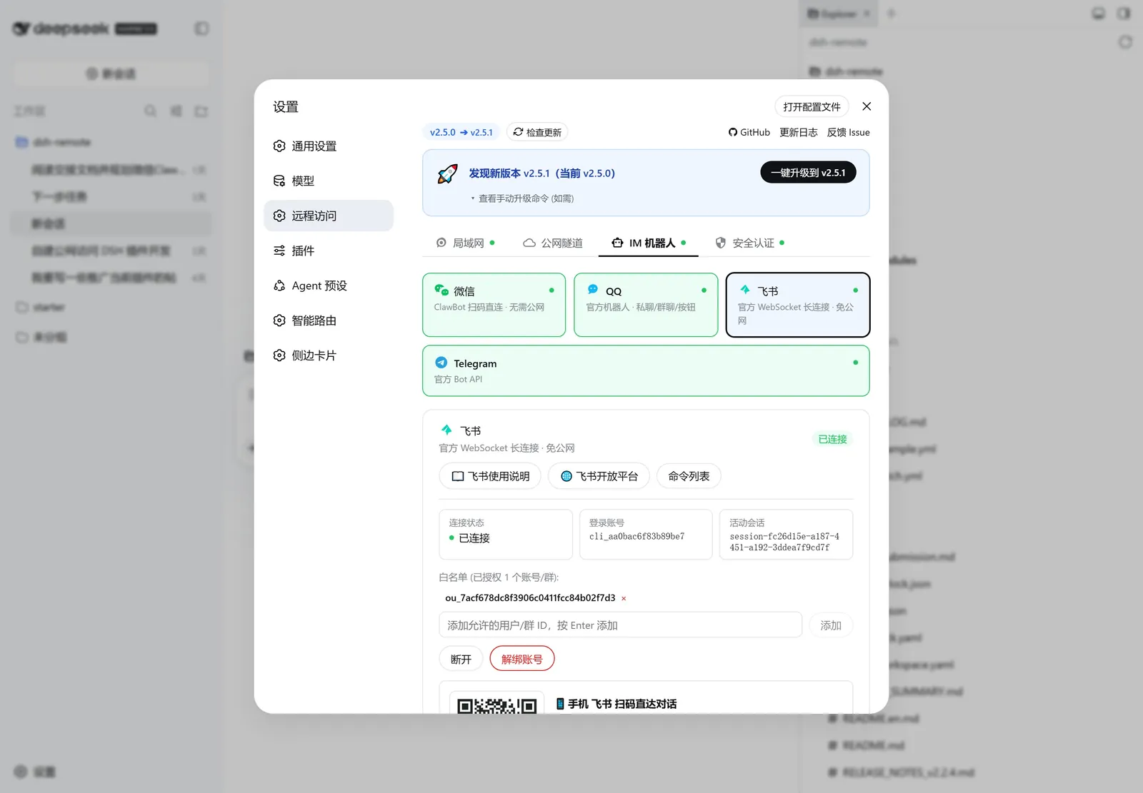 飞书 Bot 配置