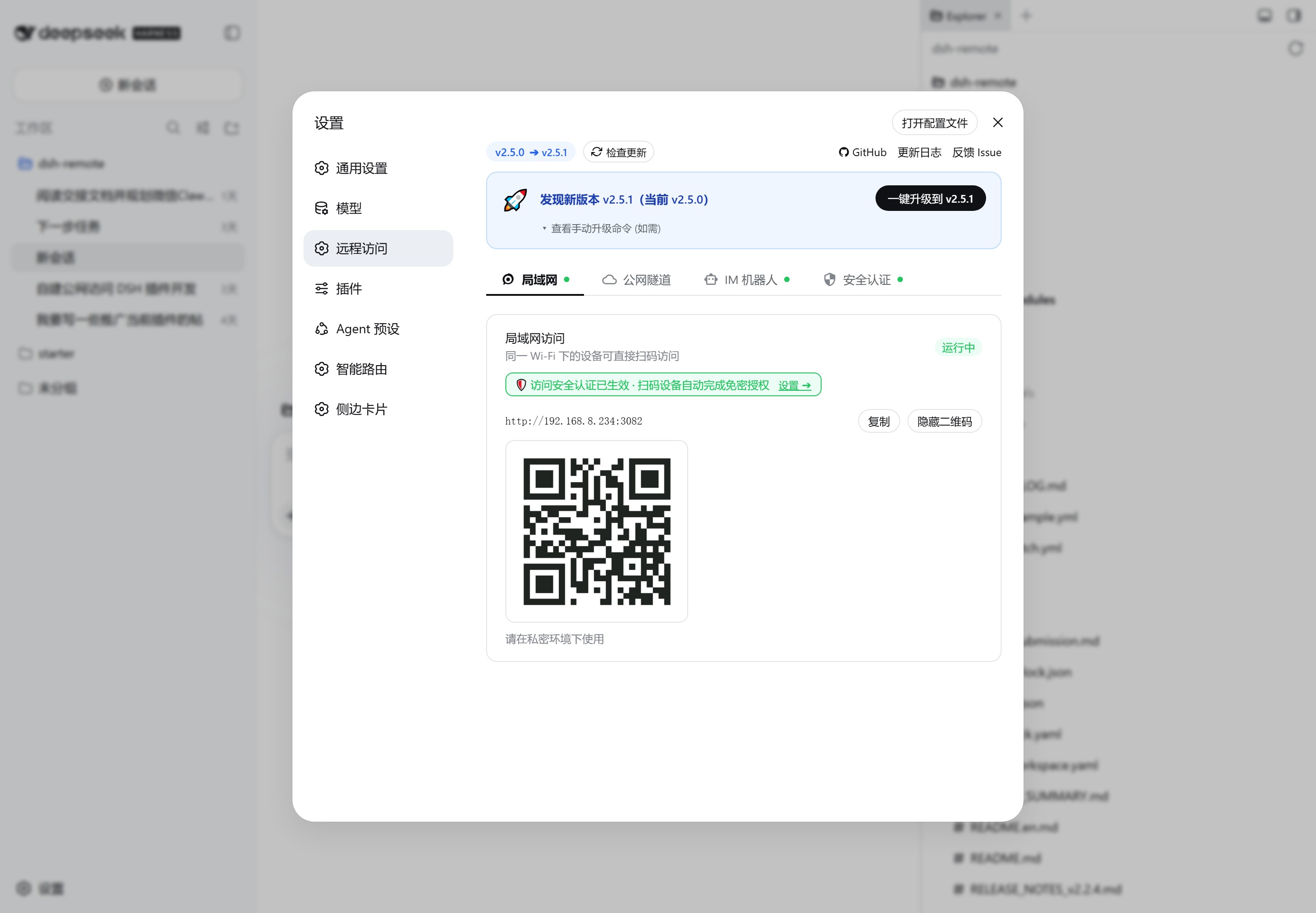 局域网扫码访问