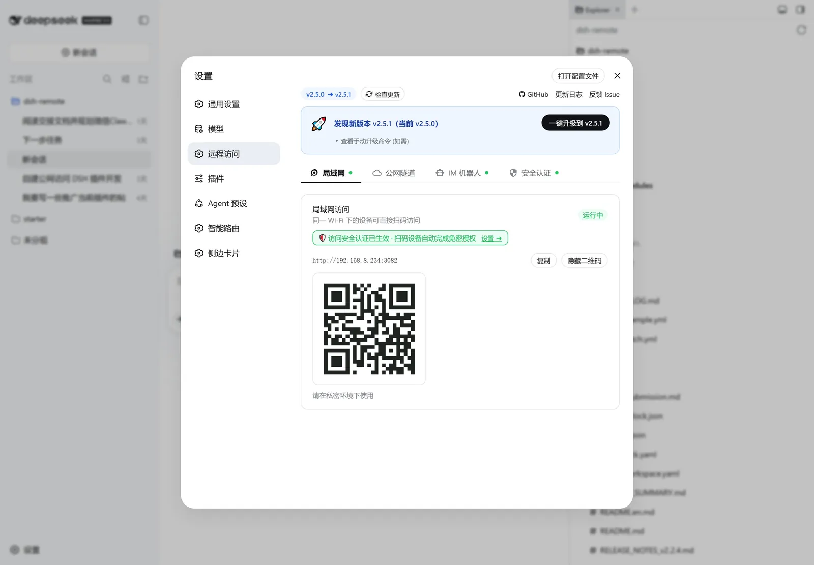 局域网扫码访问控制台