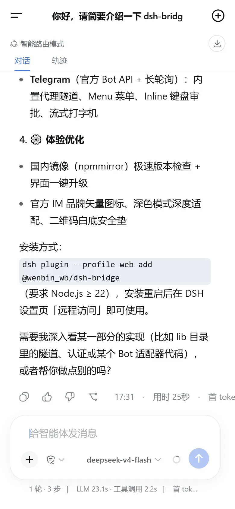 移动端已有对话交互