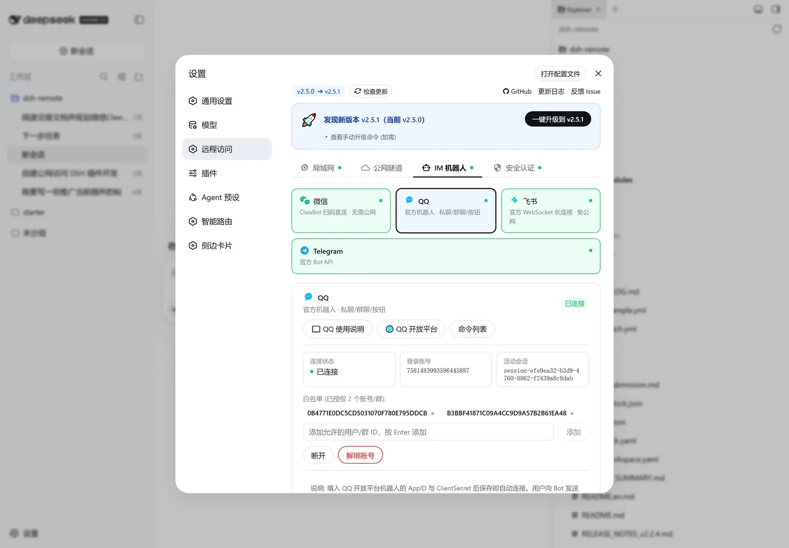 QQ Bot 配置
