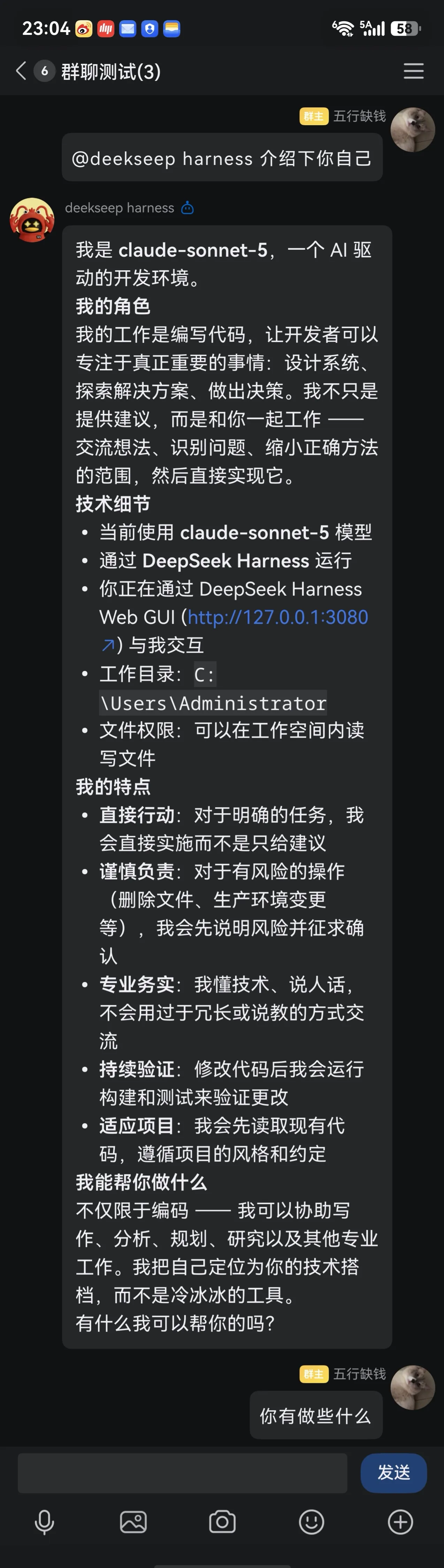 QQ 群聊对话