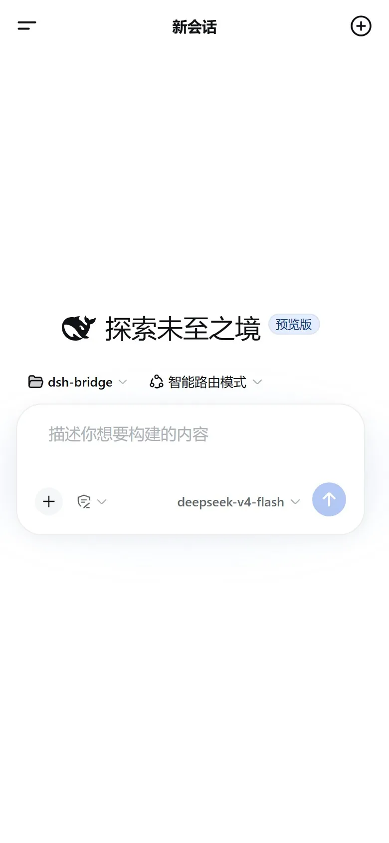 移动端新会话主页