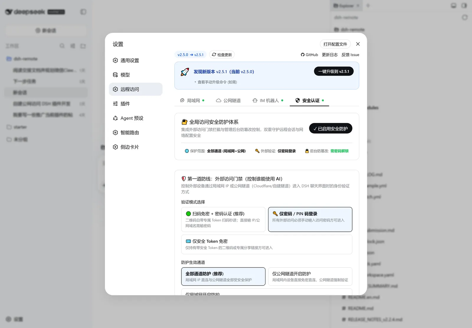 安全认证配置面板