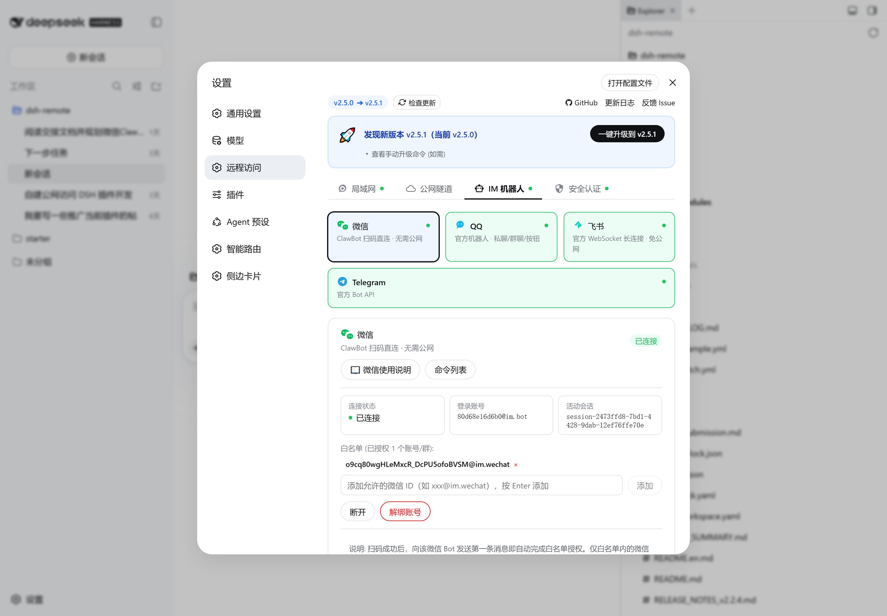 微信 Bot 配置