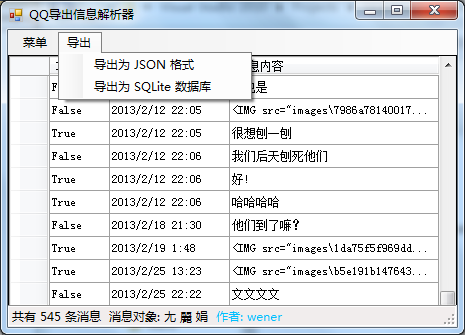 QQ 导出消息解析器