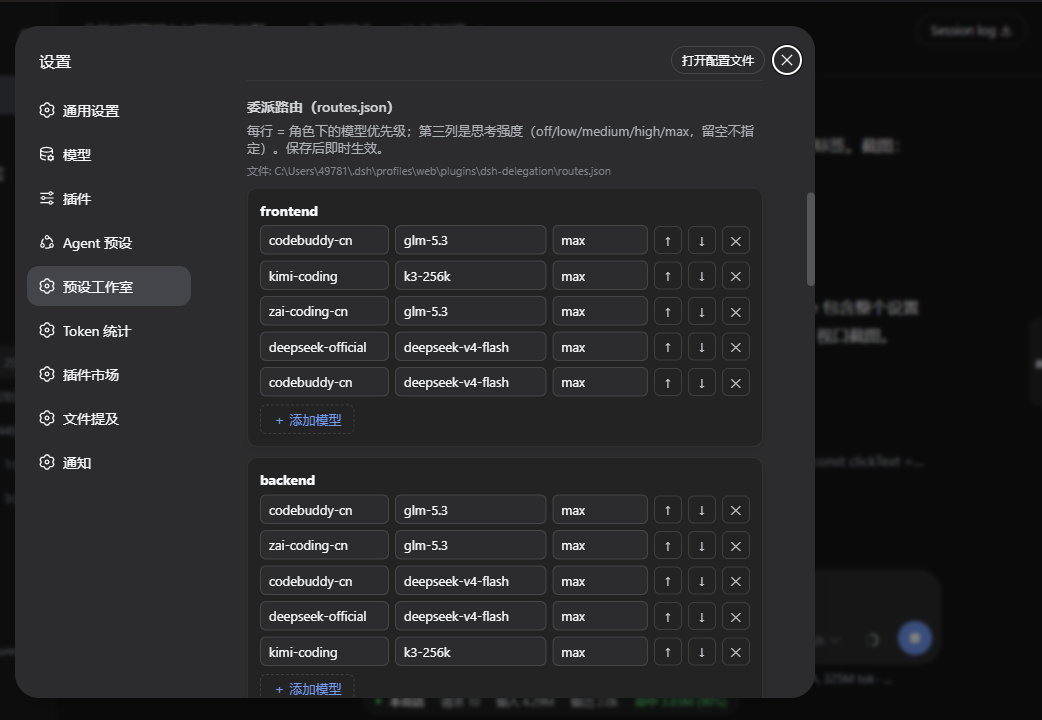 委派路由编辑器