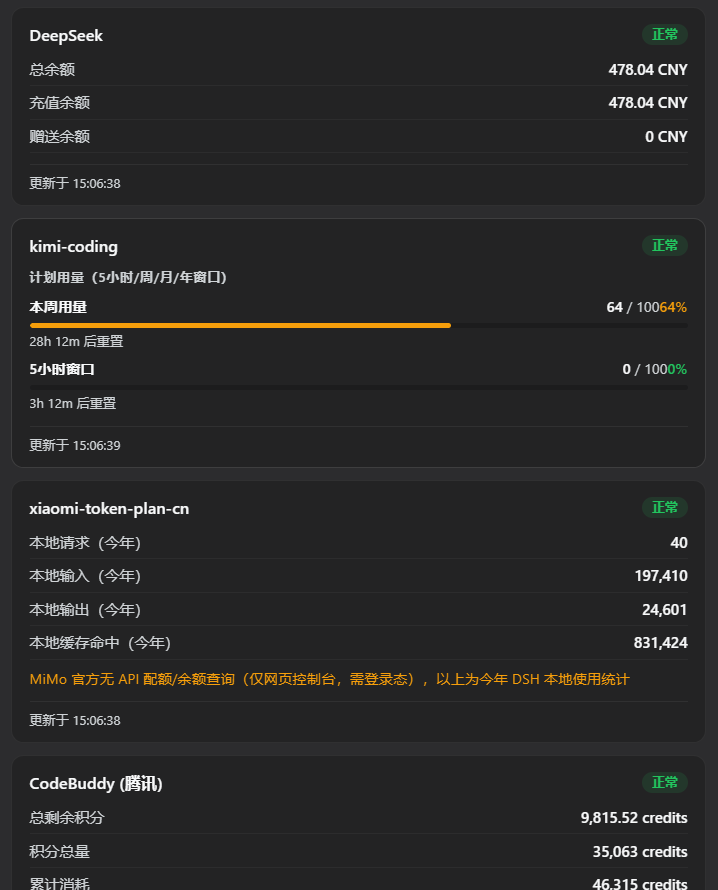 账户余额与配额
