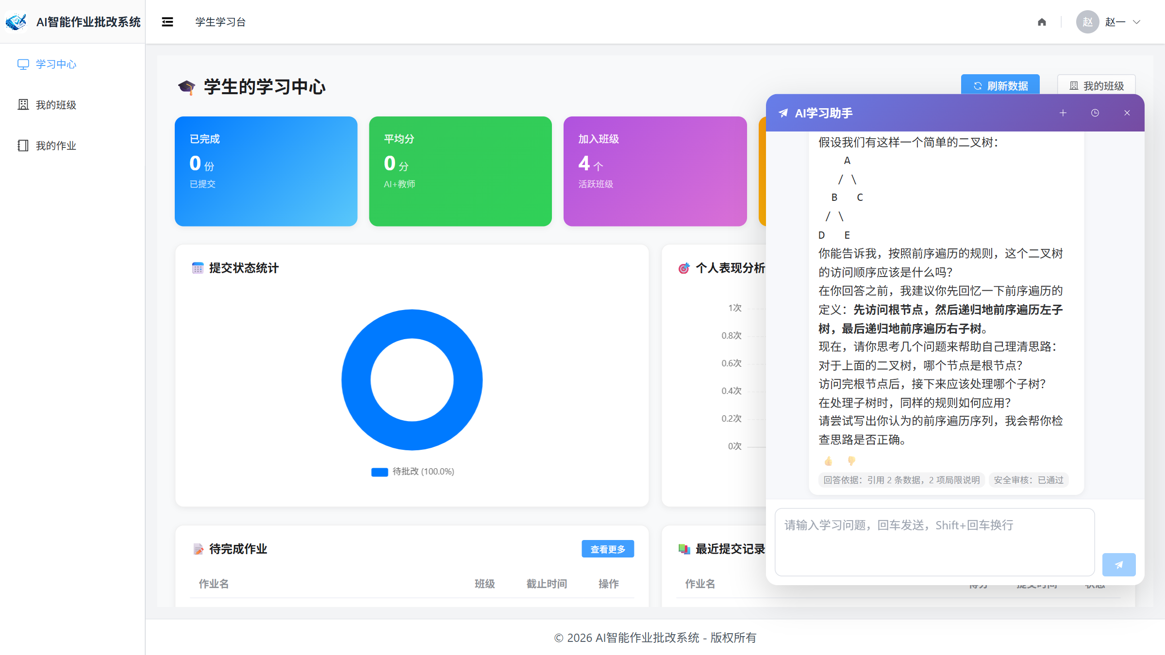 学生学习助手