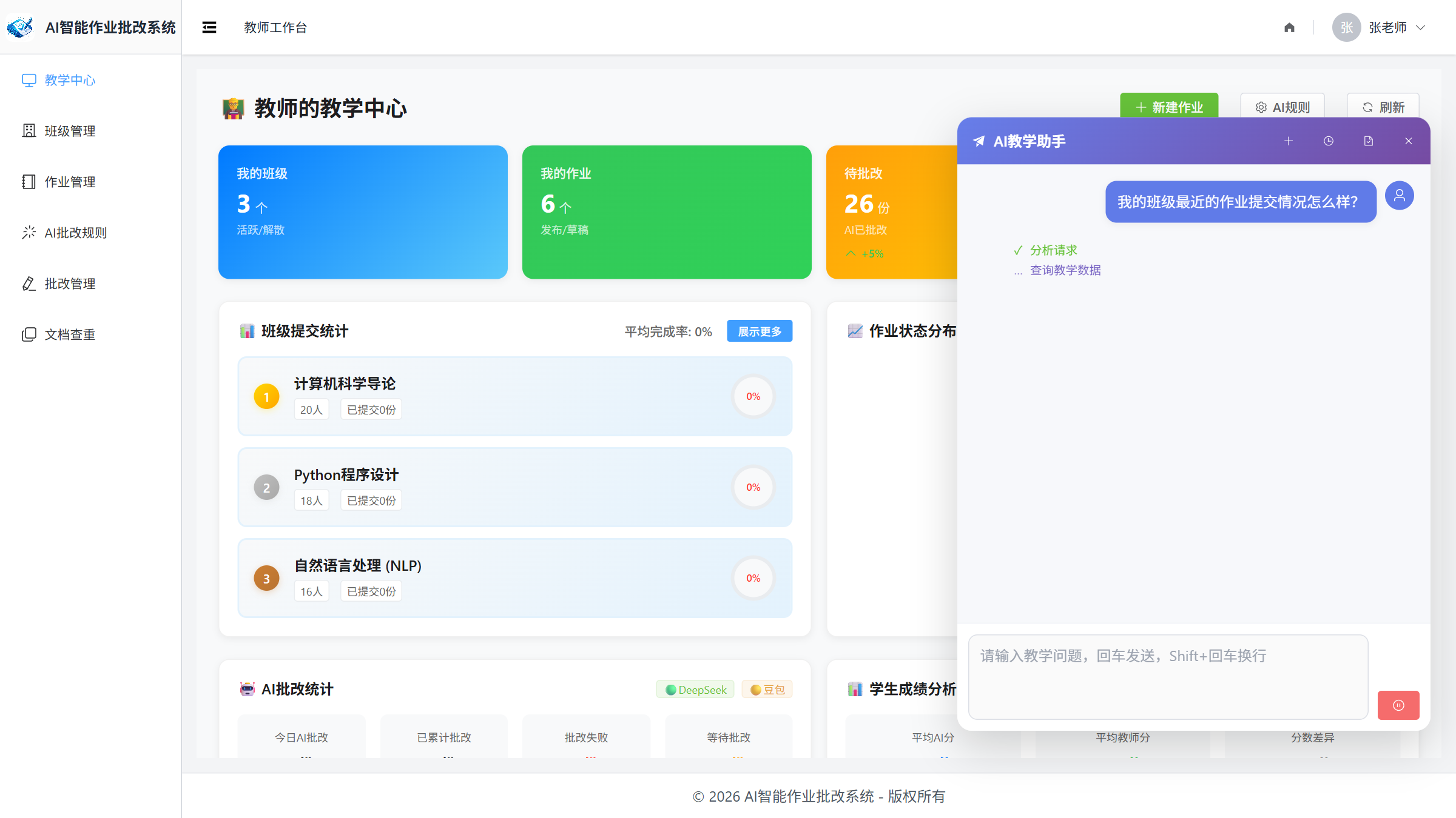 助手运行时间线