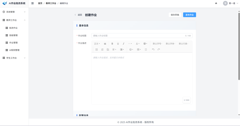 发布作业