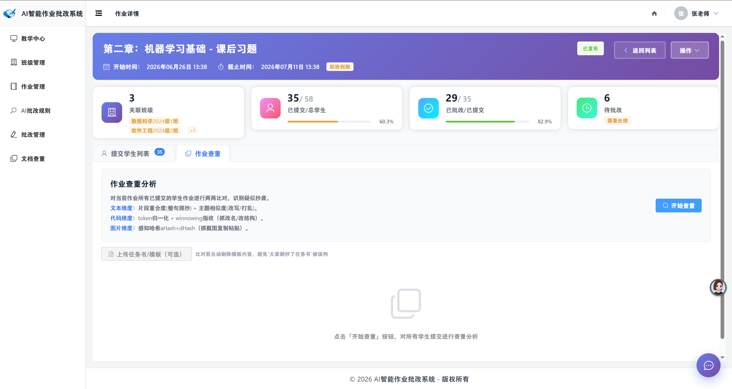 作业查重