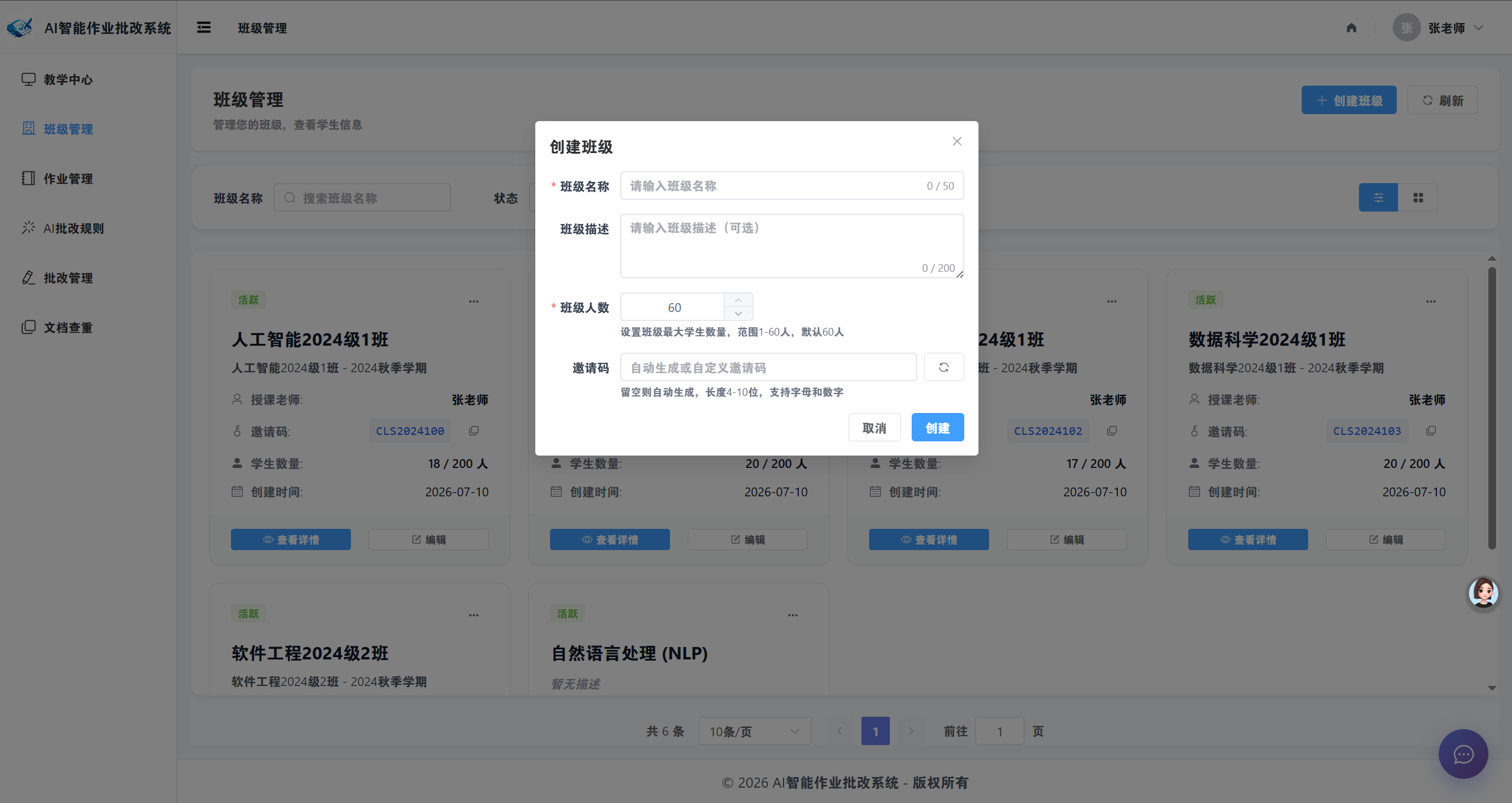 创建班级