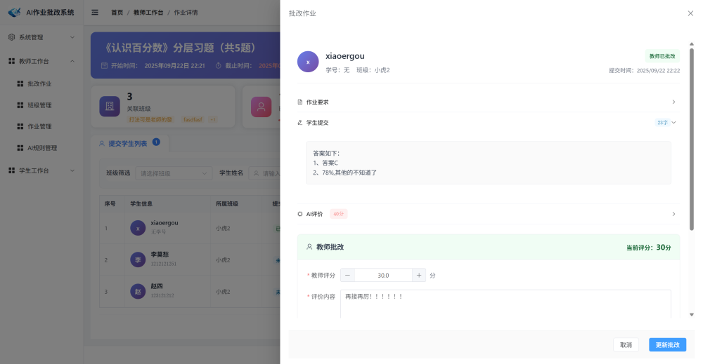 人工打分