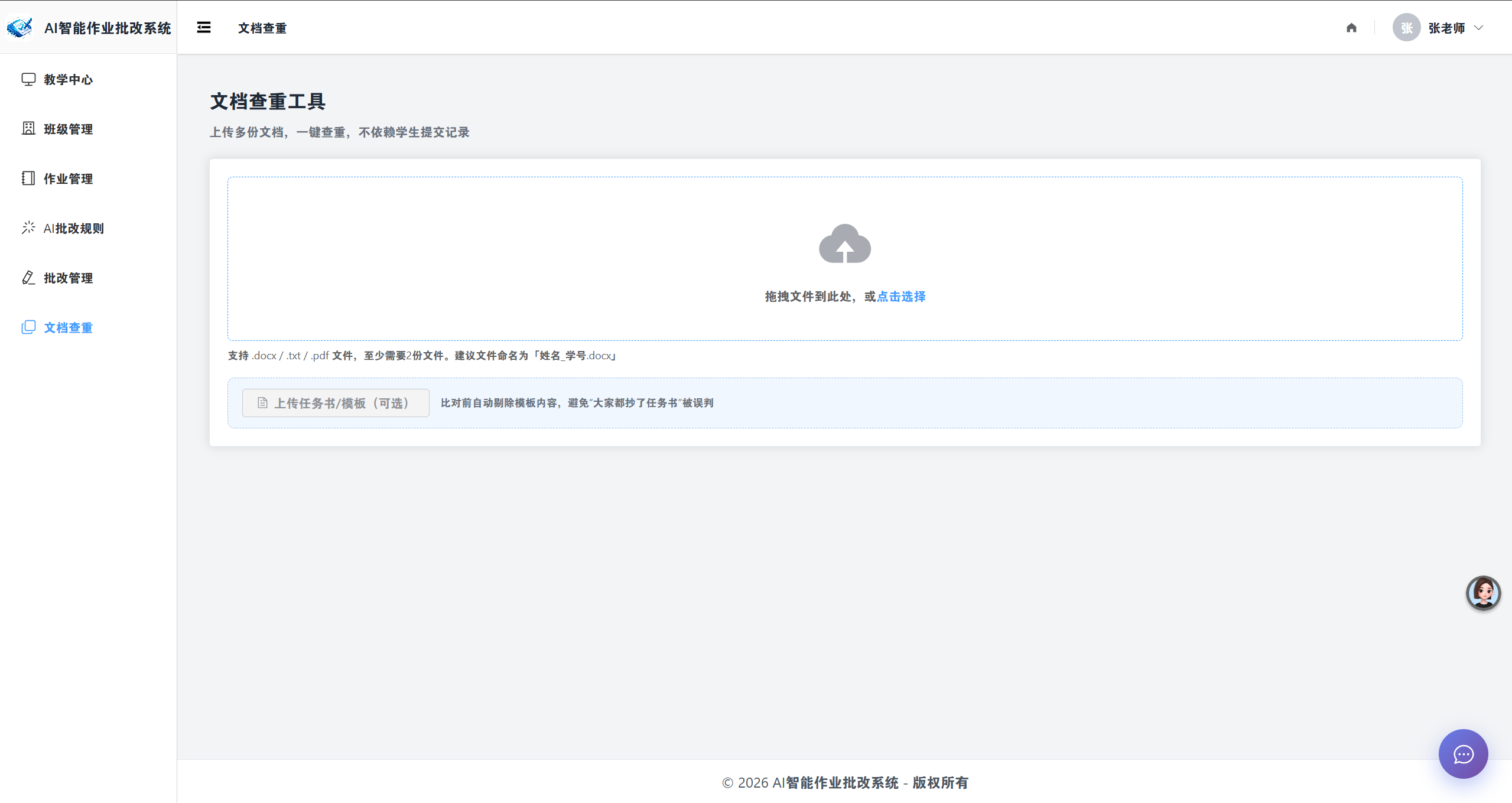 文档查重