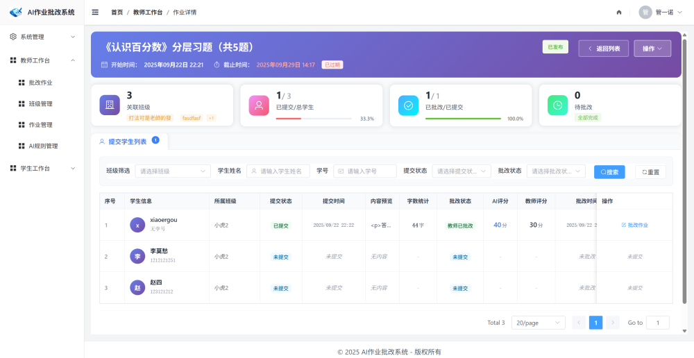 查看作业详情