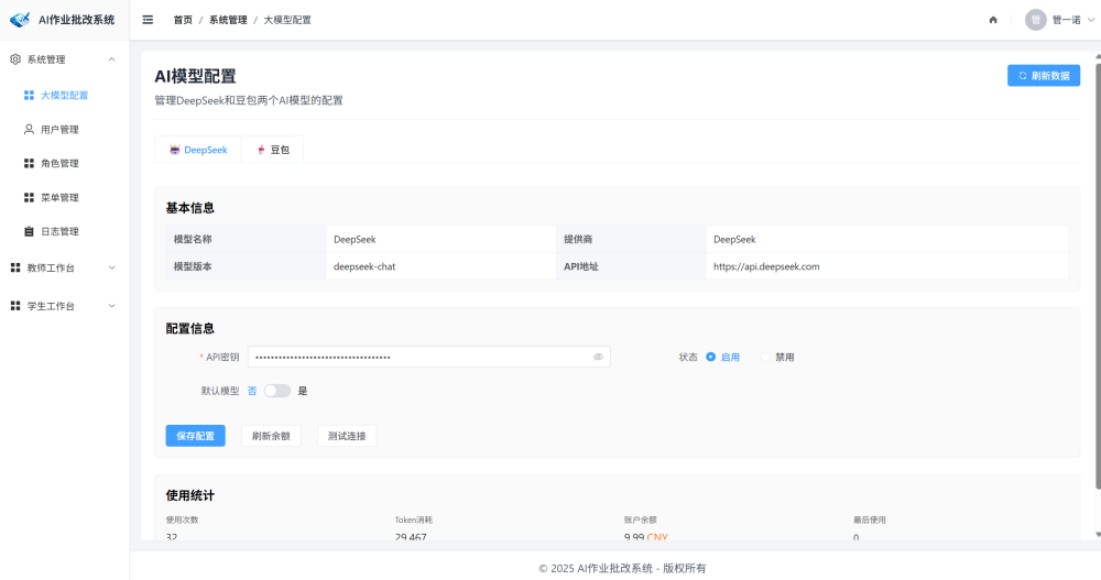 管理员配置