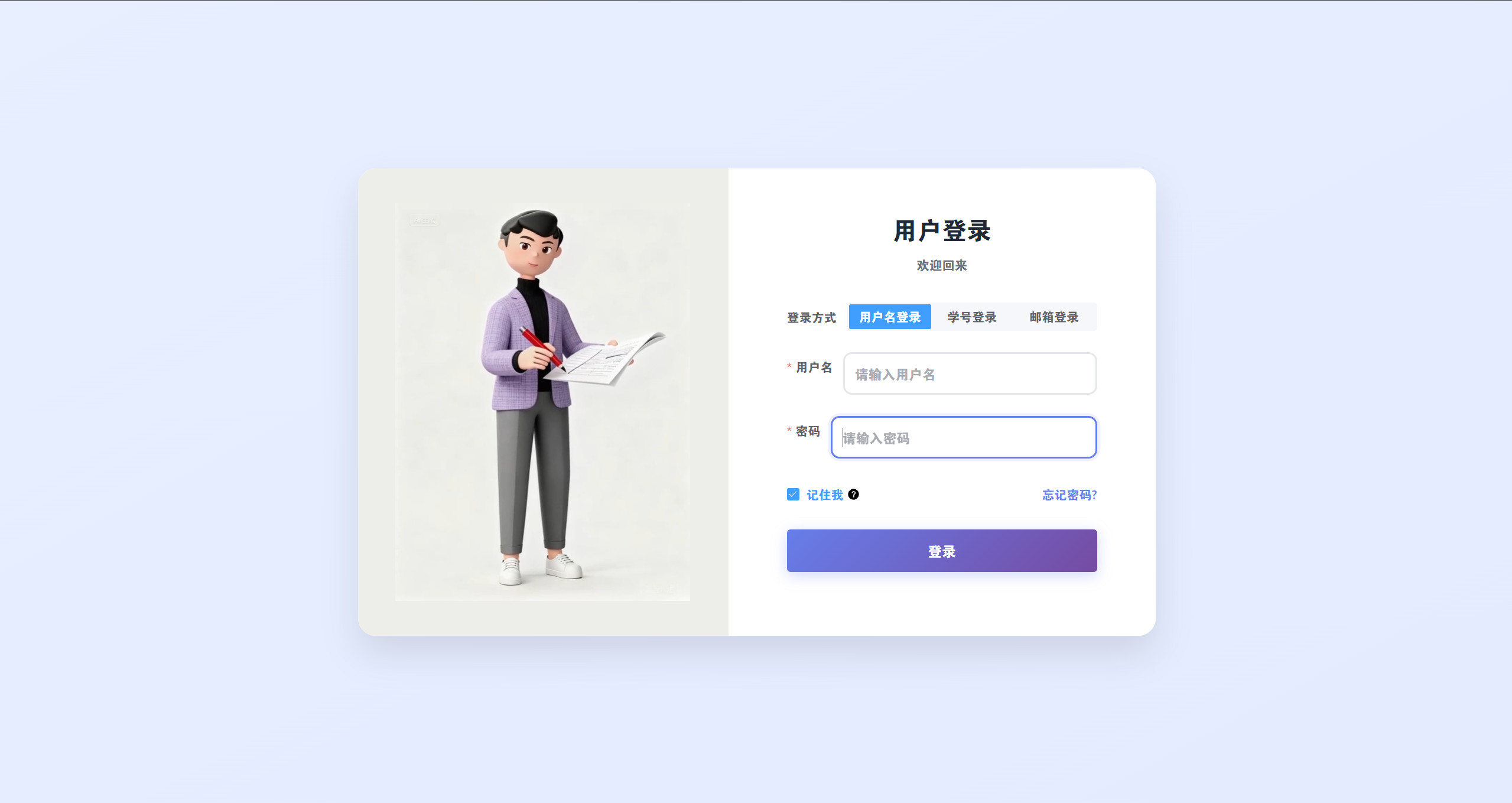 登录页面