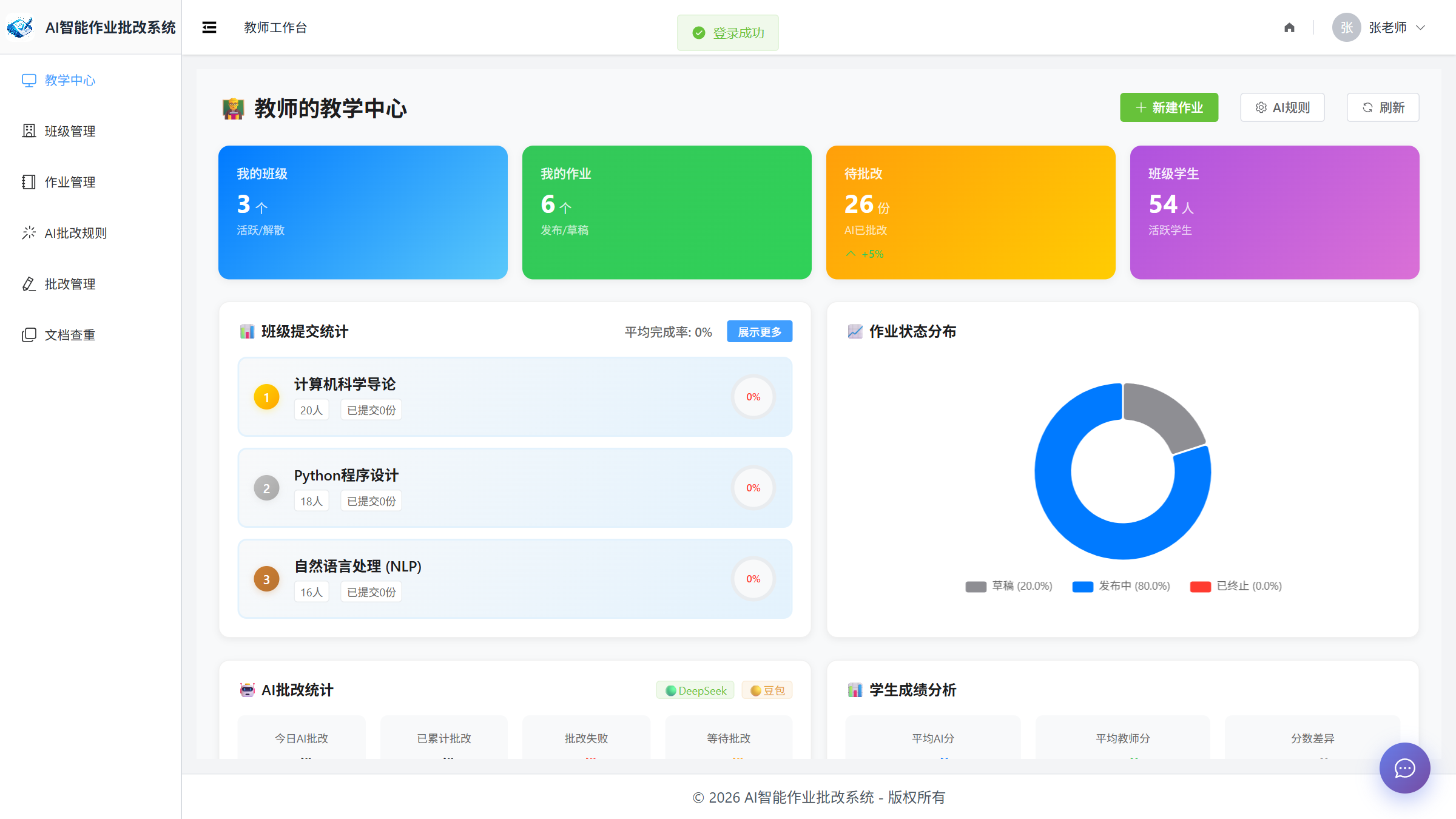 教师教学中心
