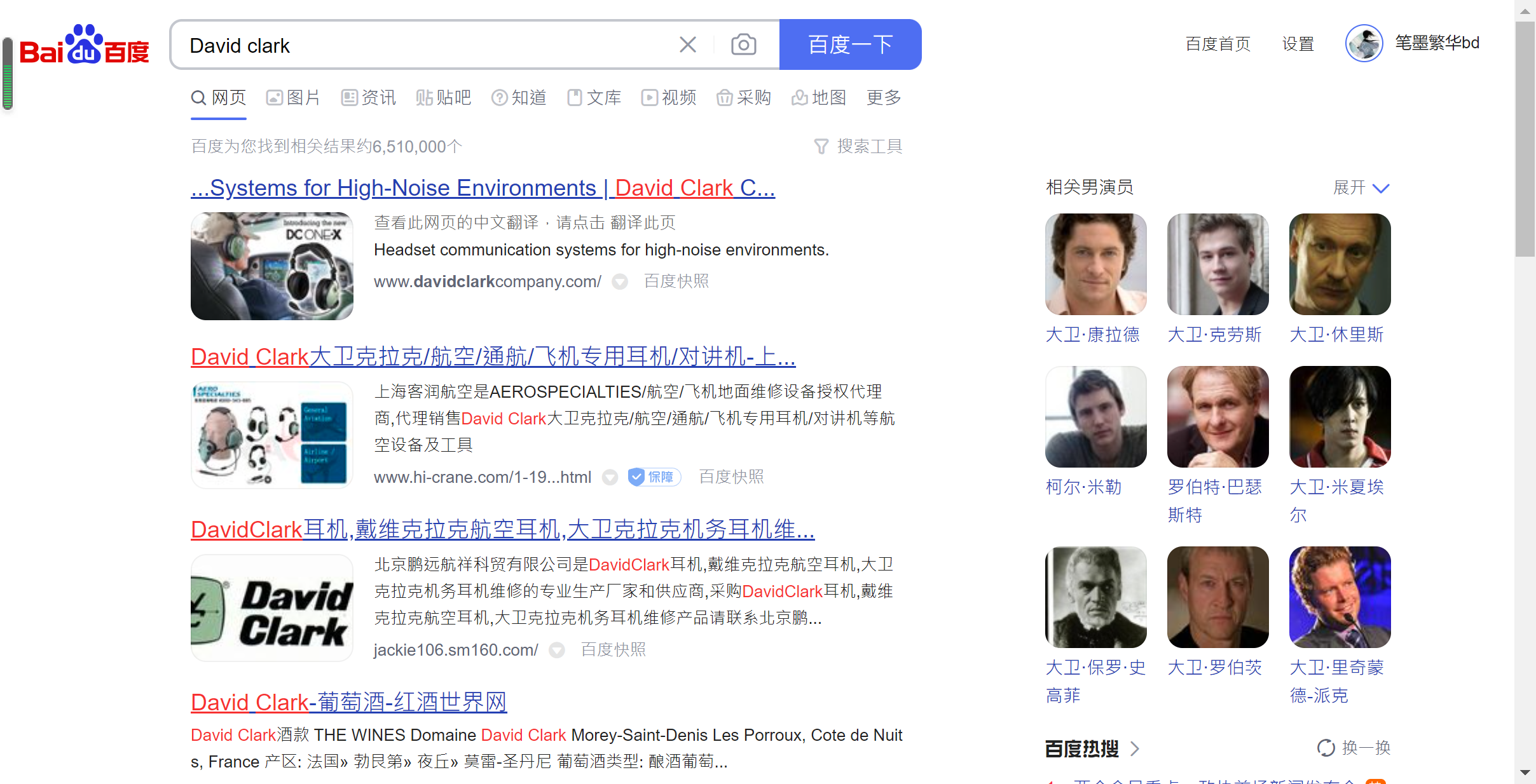 在百度引擎上搜索David Clark