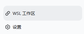 WSL 工作区入口 / WSL workspace entry