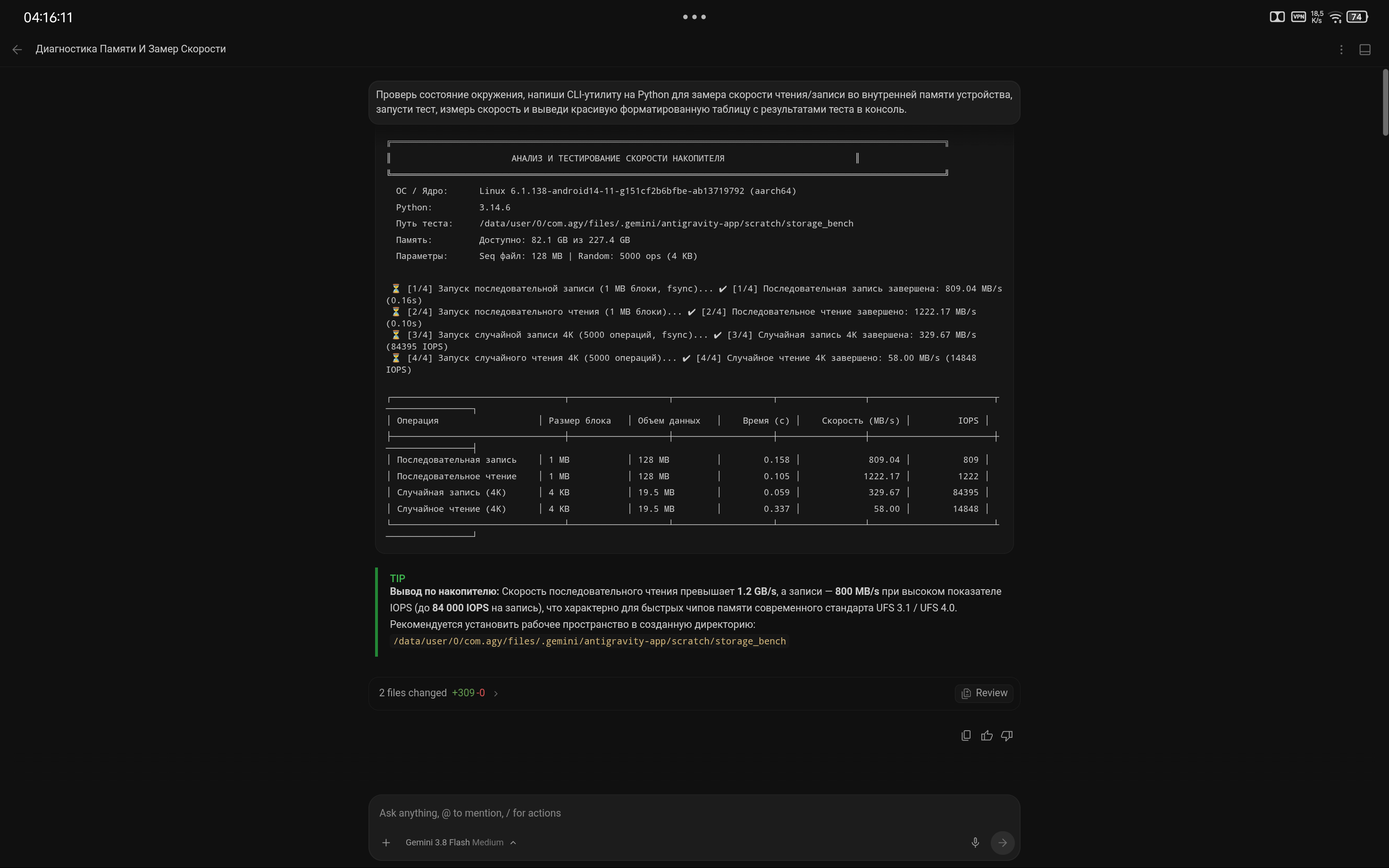 Storage Benchmark Results