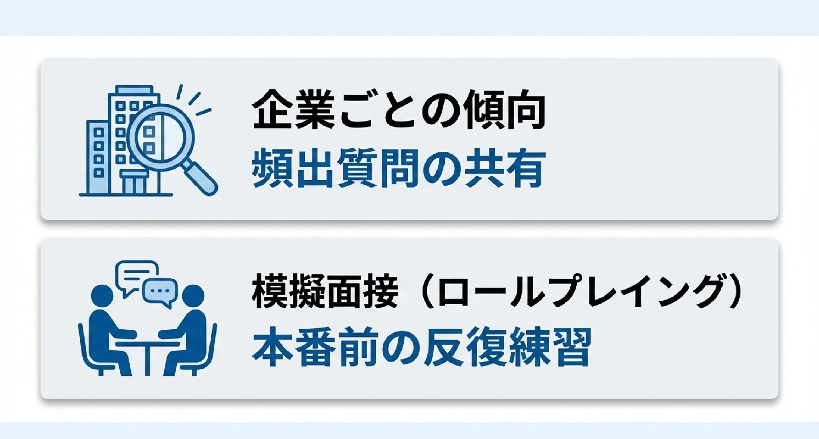 09_④_面接対策.jpg