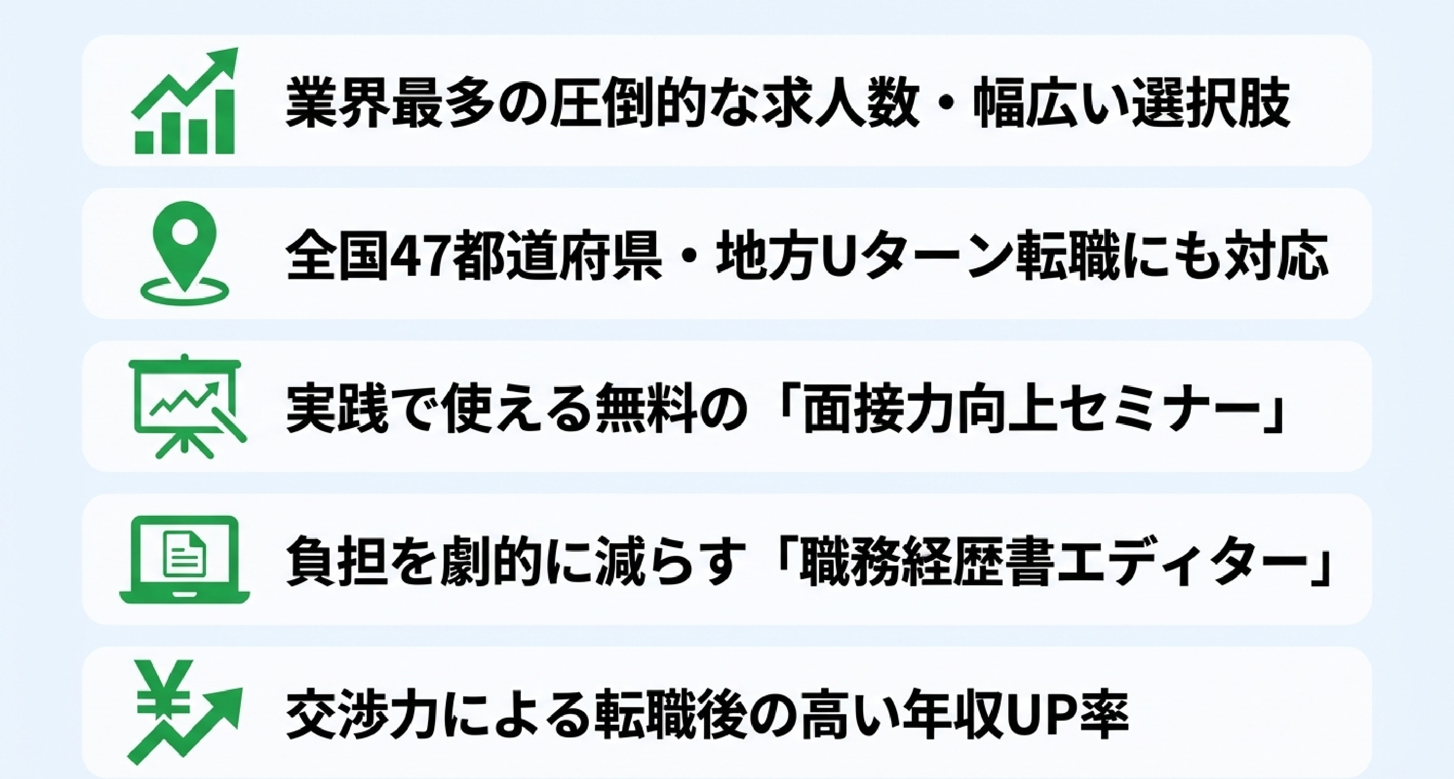 24_リクルートエージェントのココがいい.jpg