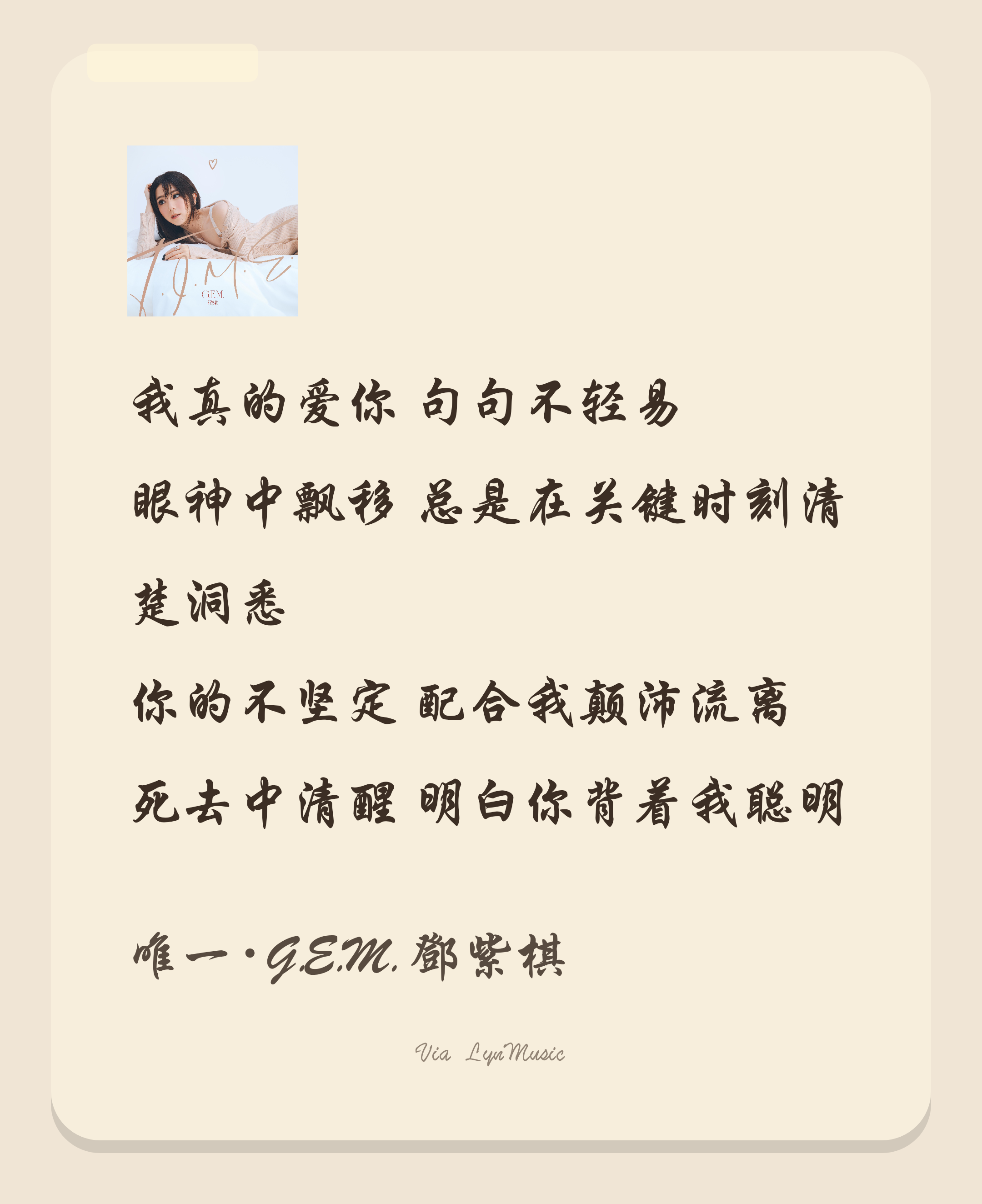 lyrics-note_share