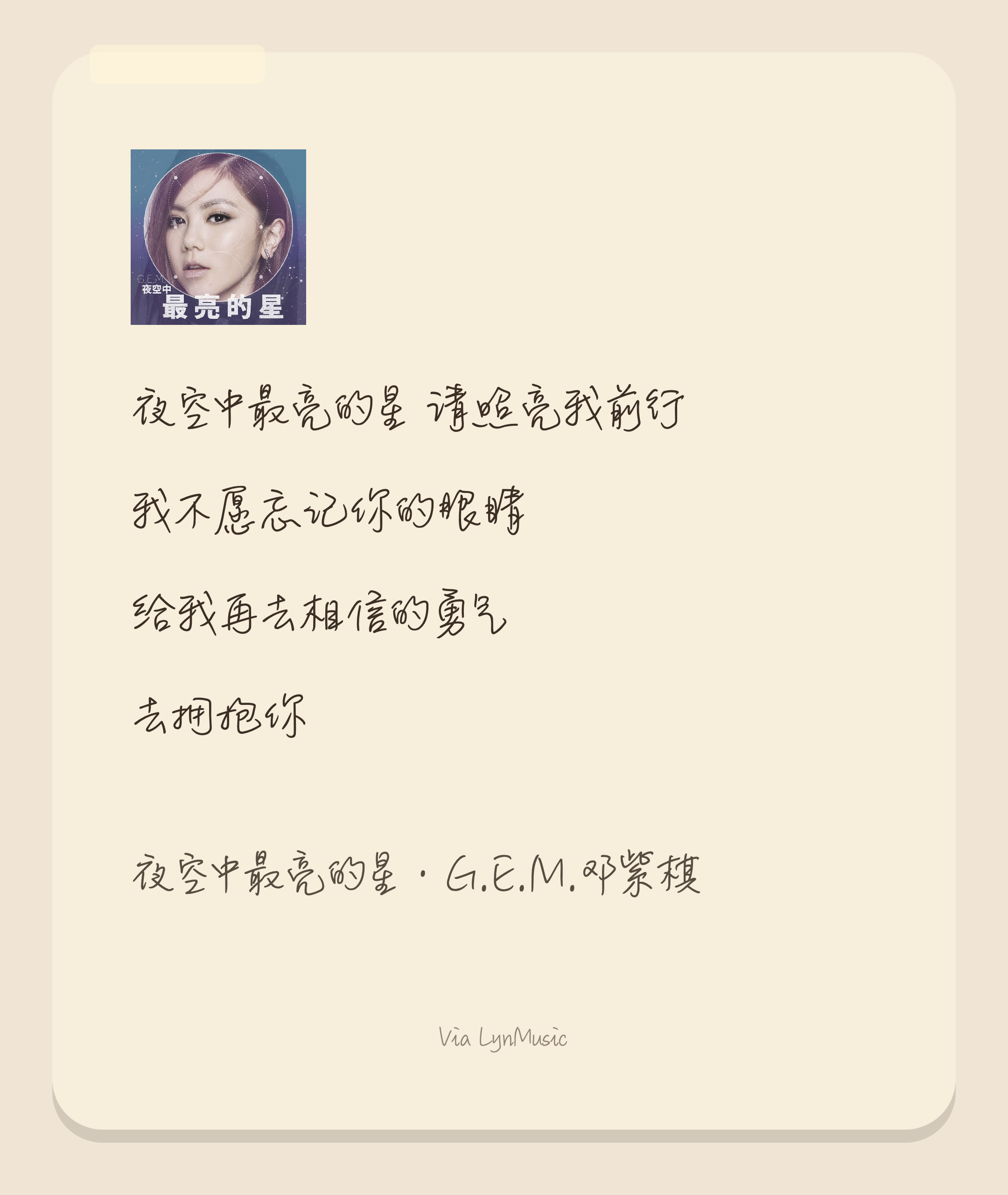 lyrics-share_note2