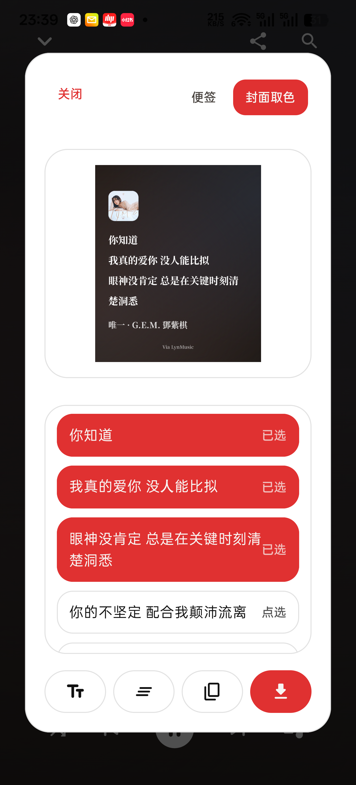 phone_player_lrc_share_ui