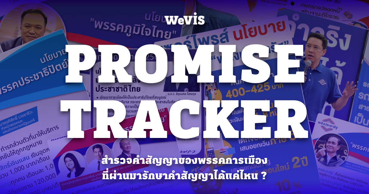 Promise Tracker