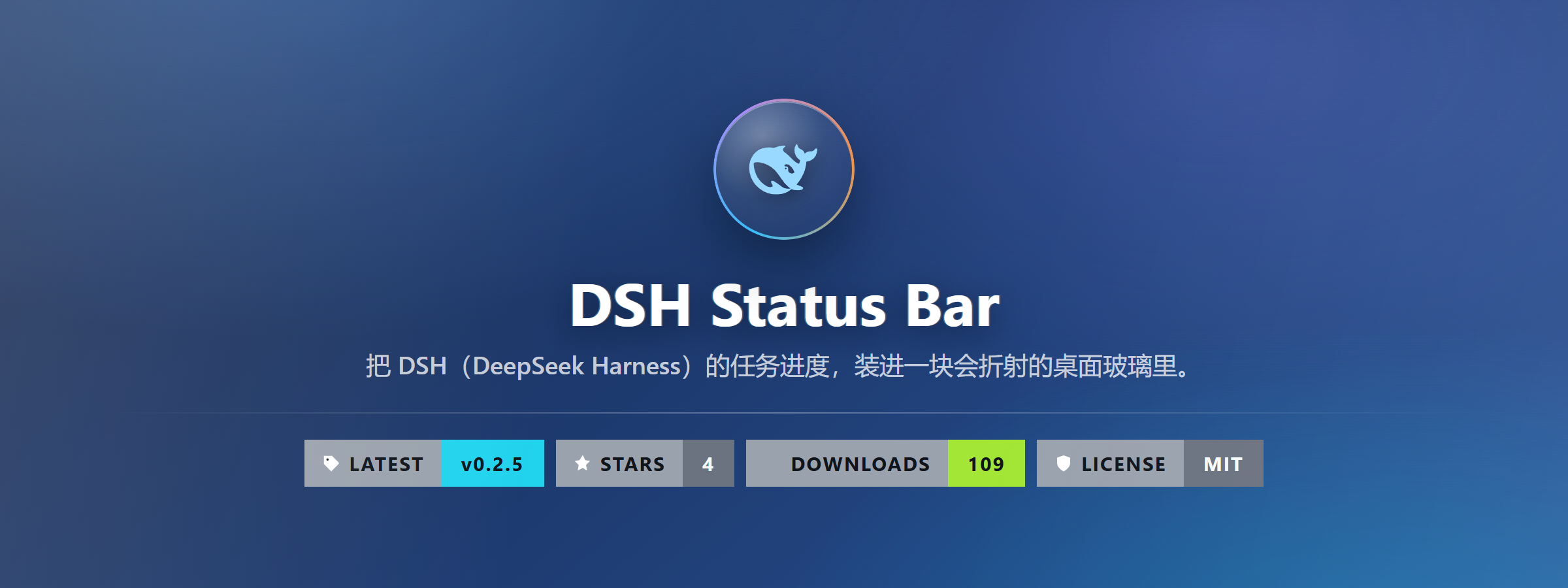 DSH Status Bar 发布卡