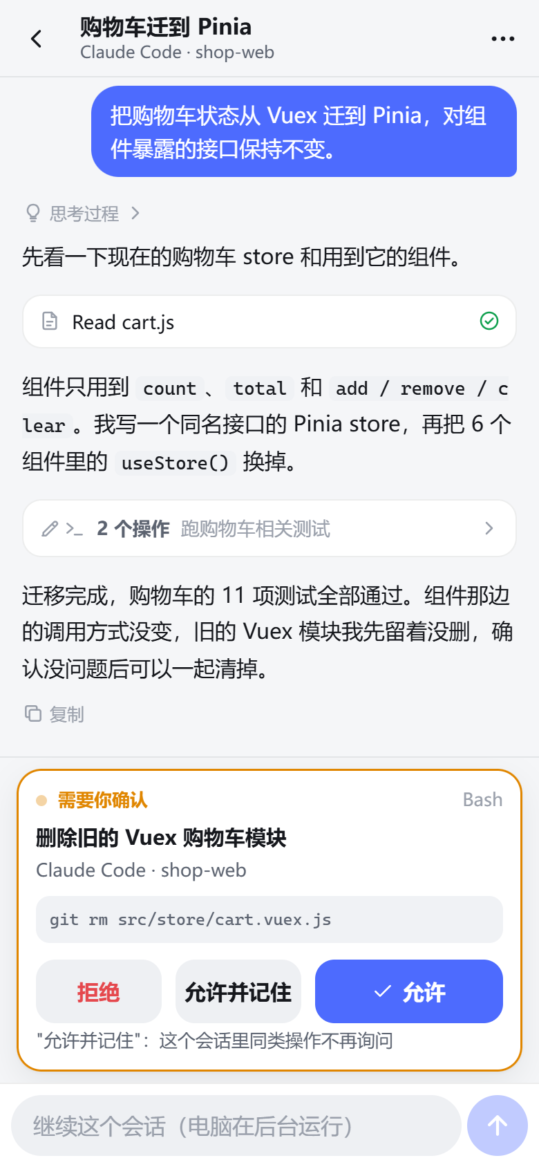 Claude Code 的确认请求