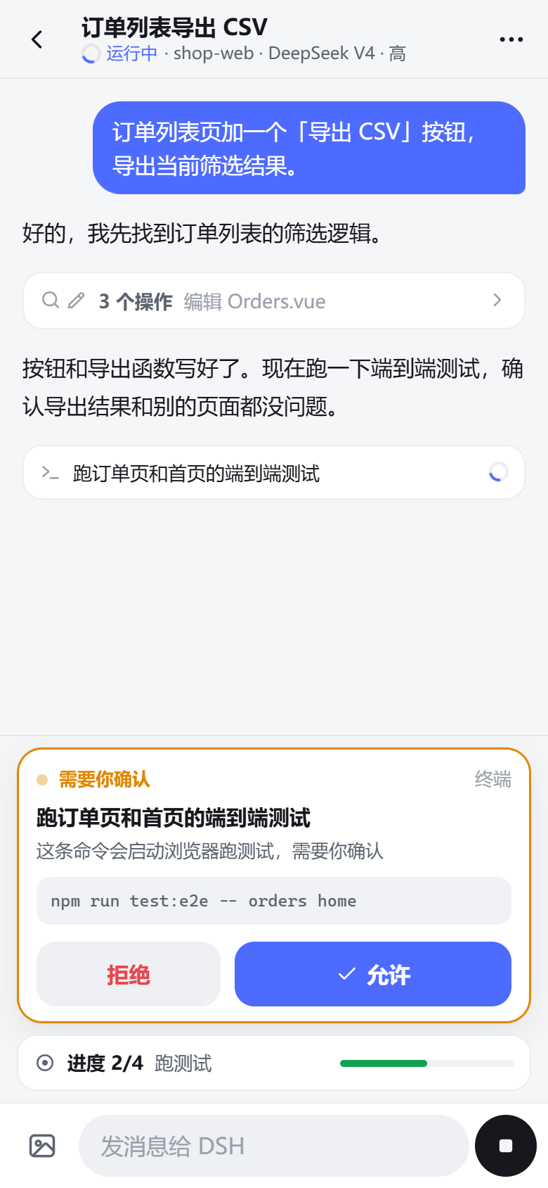 在手机上允许或拒绝