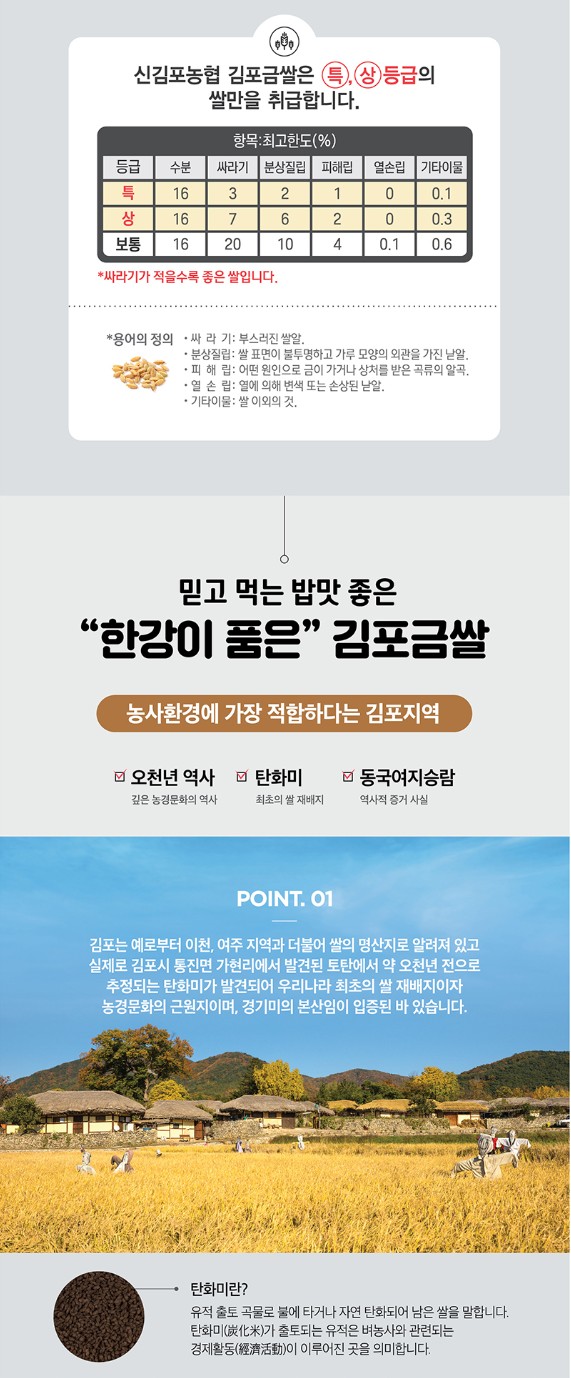 김포금쌀2.jpg