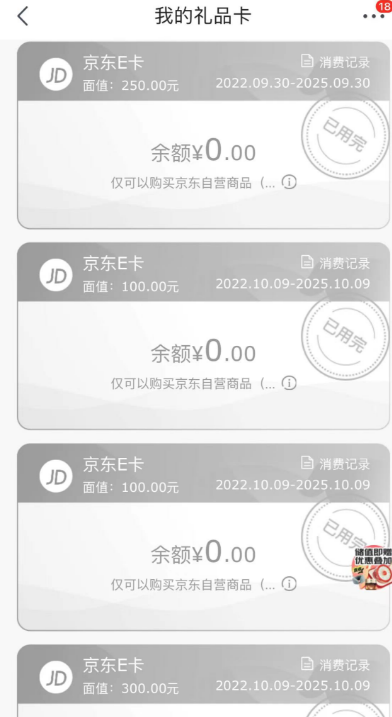 jd礼品卡