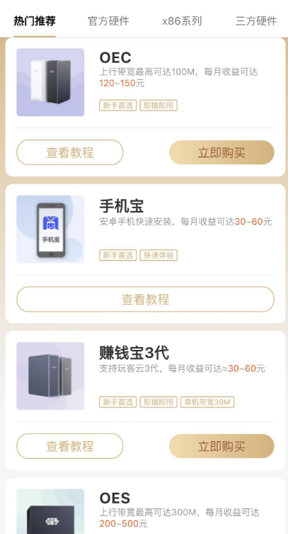 网心设备