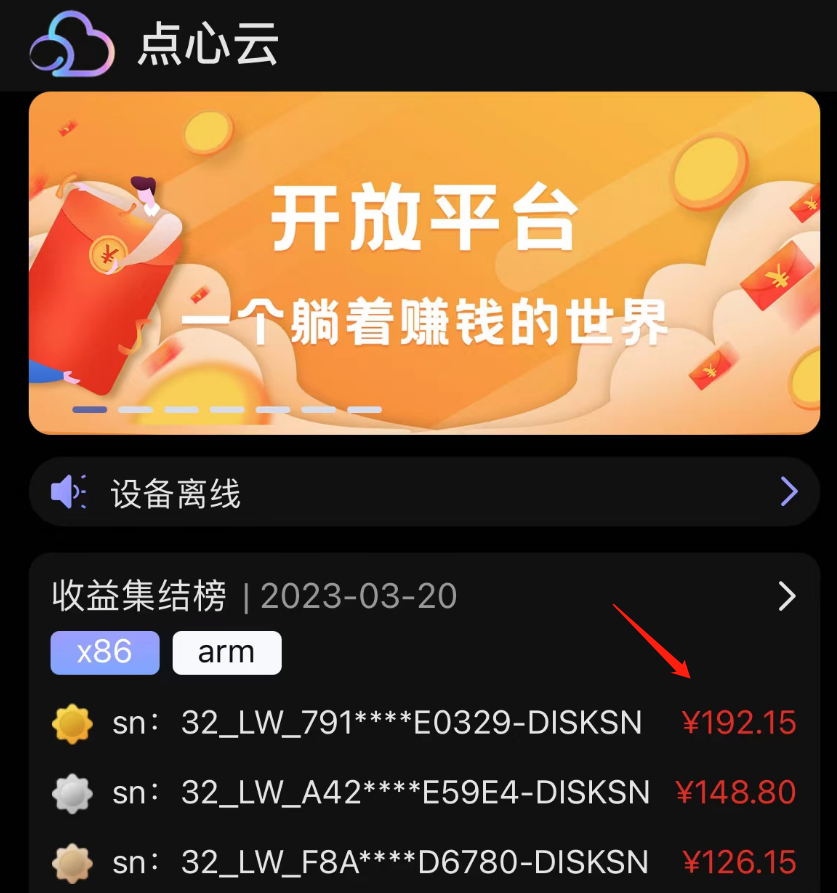 点心app首页收益榜单