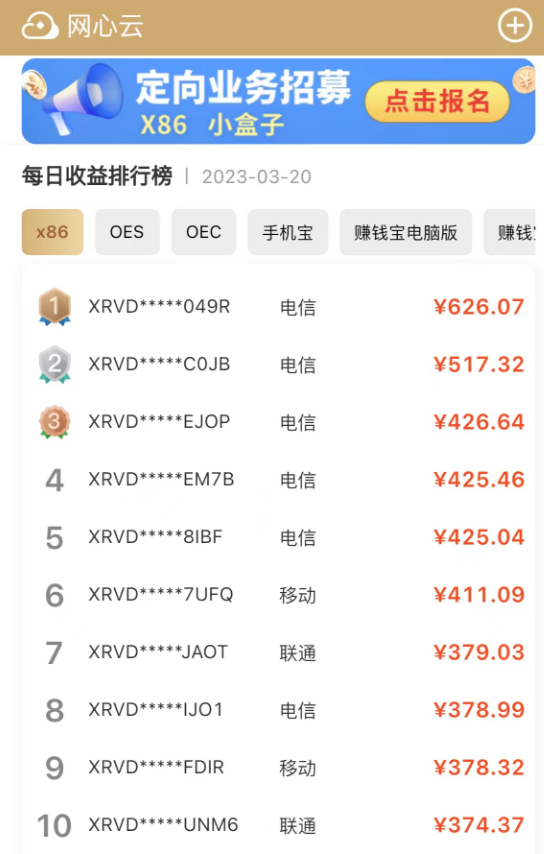 网心收益榜单